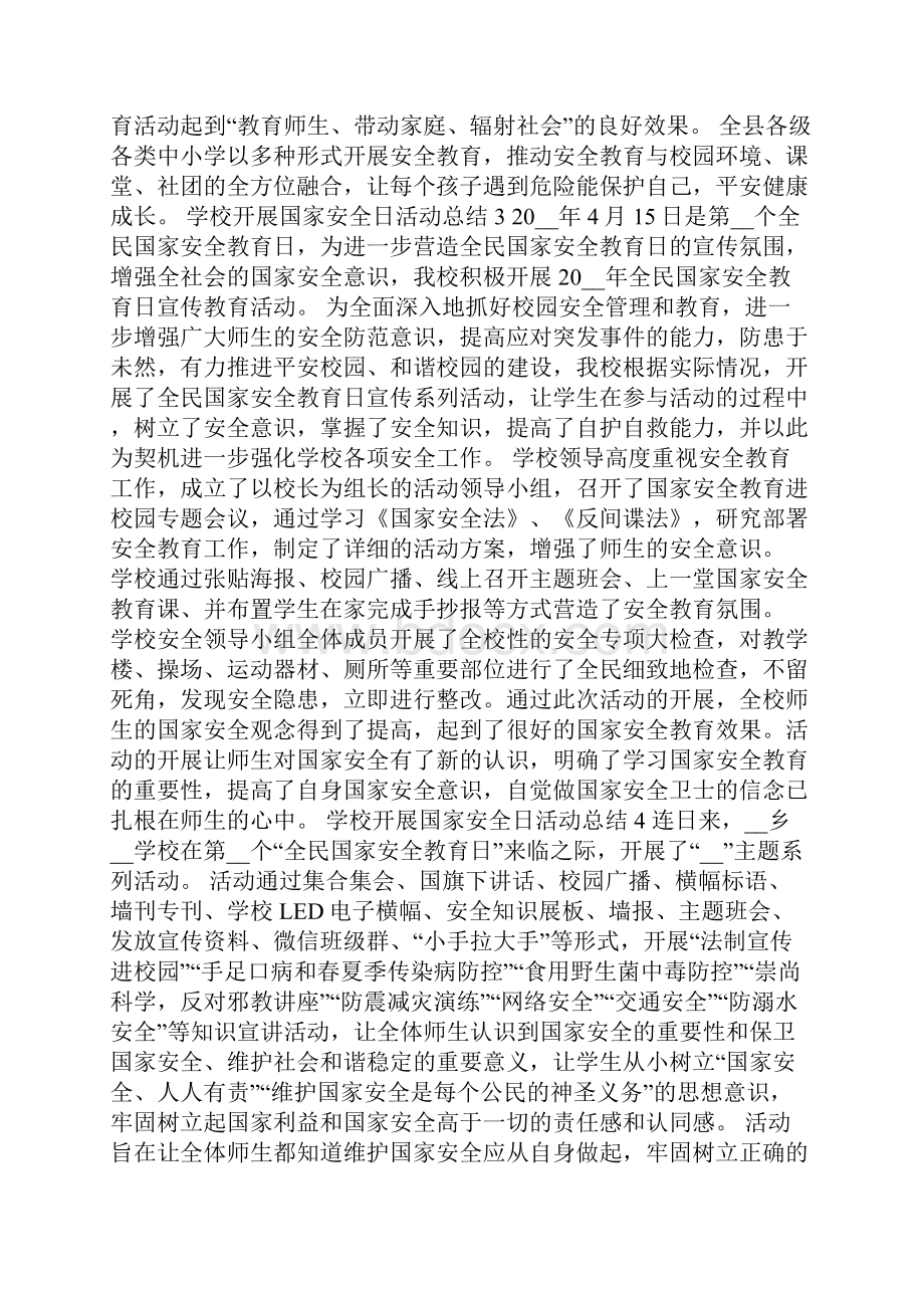 学校开展国家安全日活动总结十篇.docx_第2页