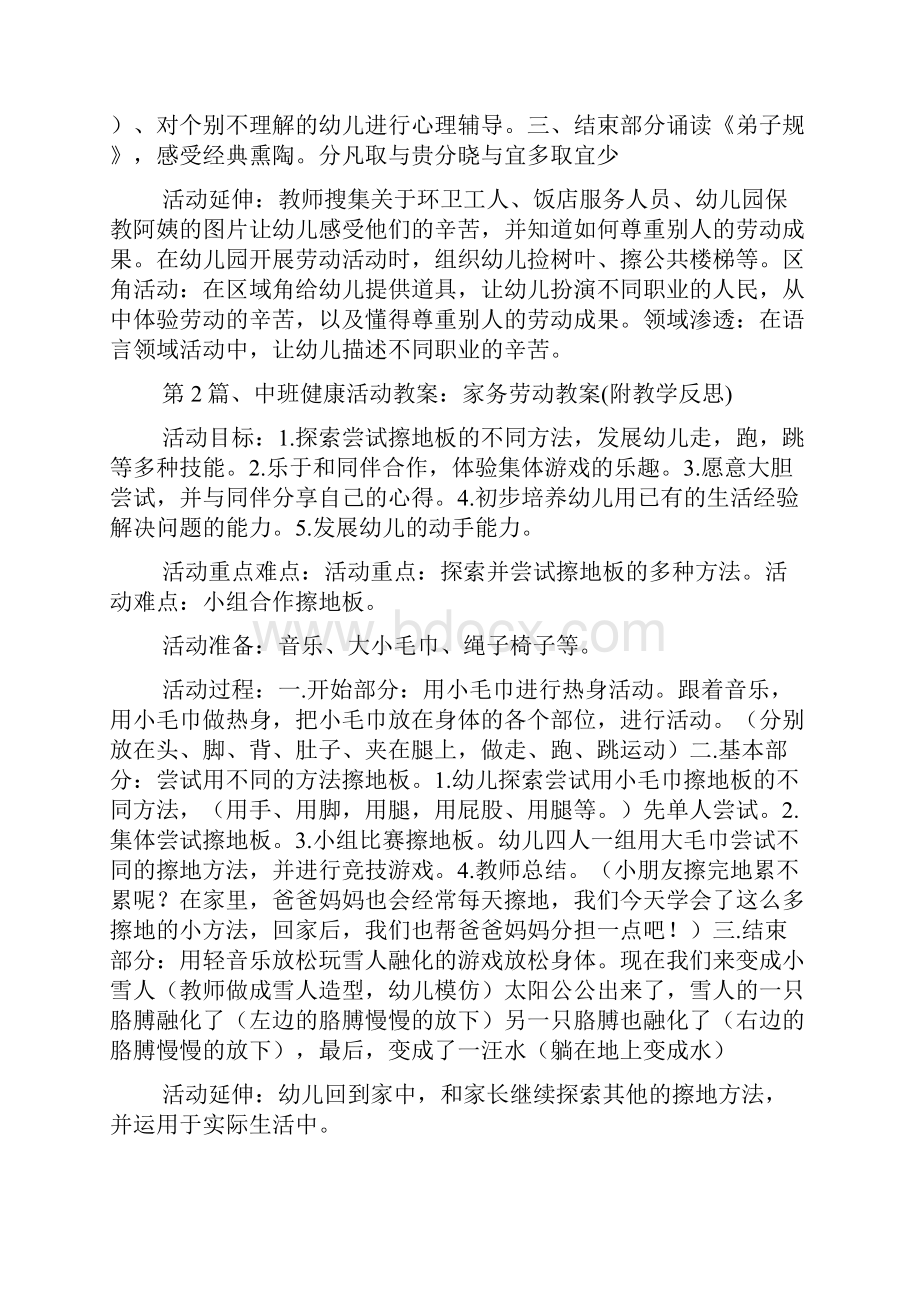 劳动教案中班100篇.docx_第2页