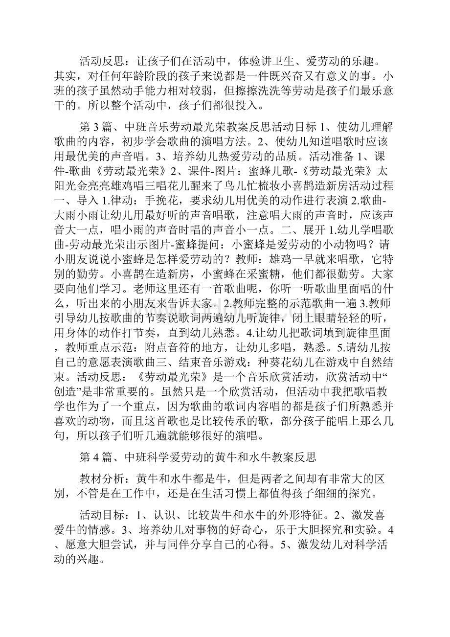 劳动教案中班100篇.docx_第3页