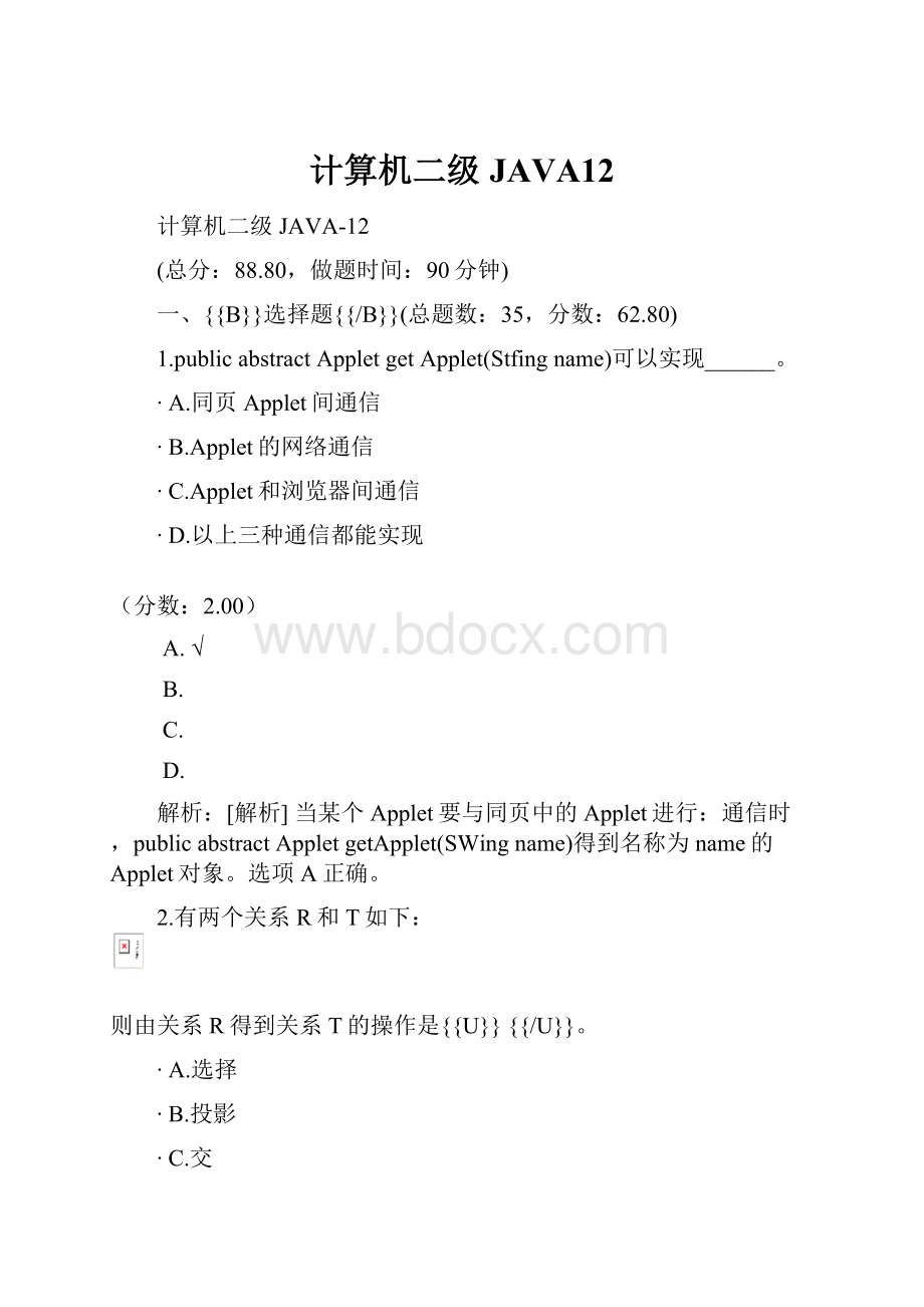 计算机二级JAVA12.docx