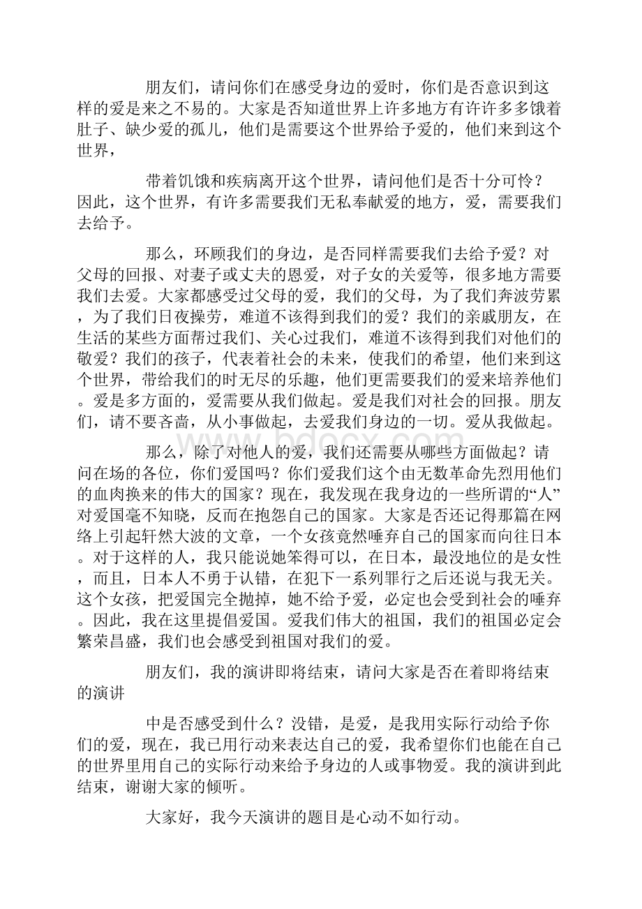 演讲与口才演讲稿精选多篇.docx_第2页