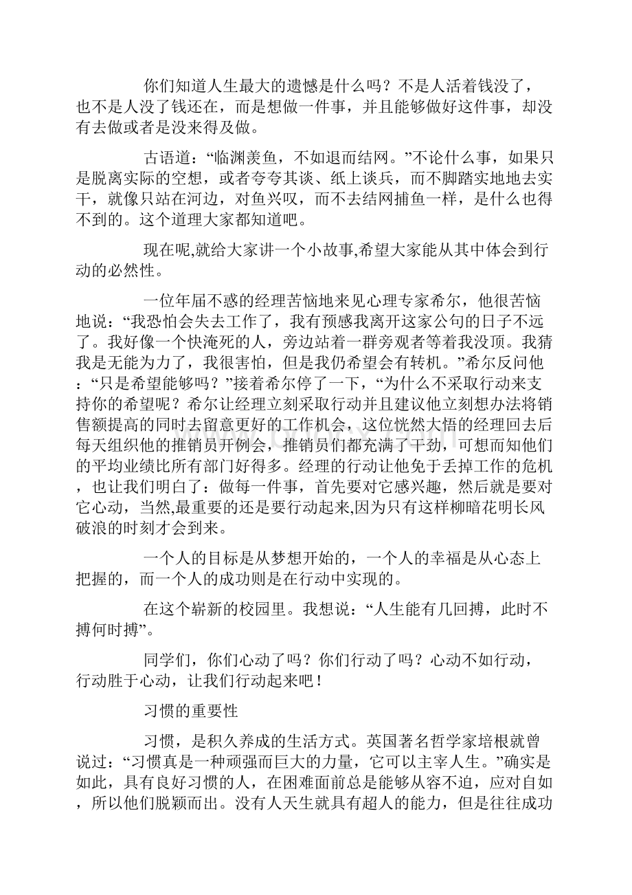 演讲与口才演讲稿精选多篇.docx_第3页