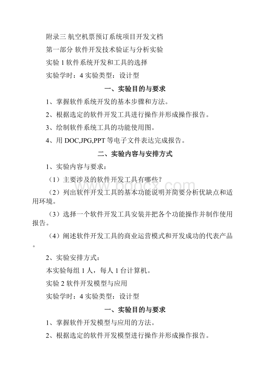 《软件开发技术》综合设计实验指导书新.docx_第2页