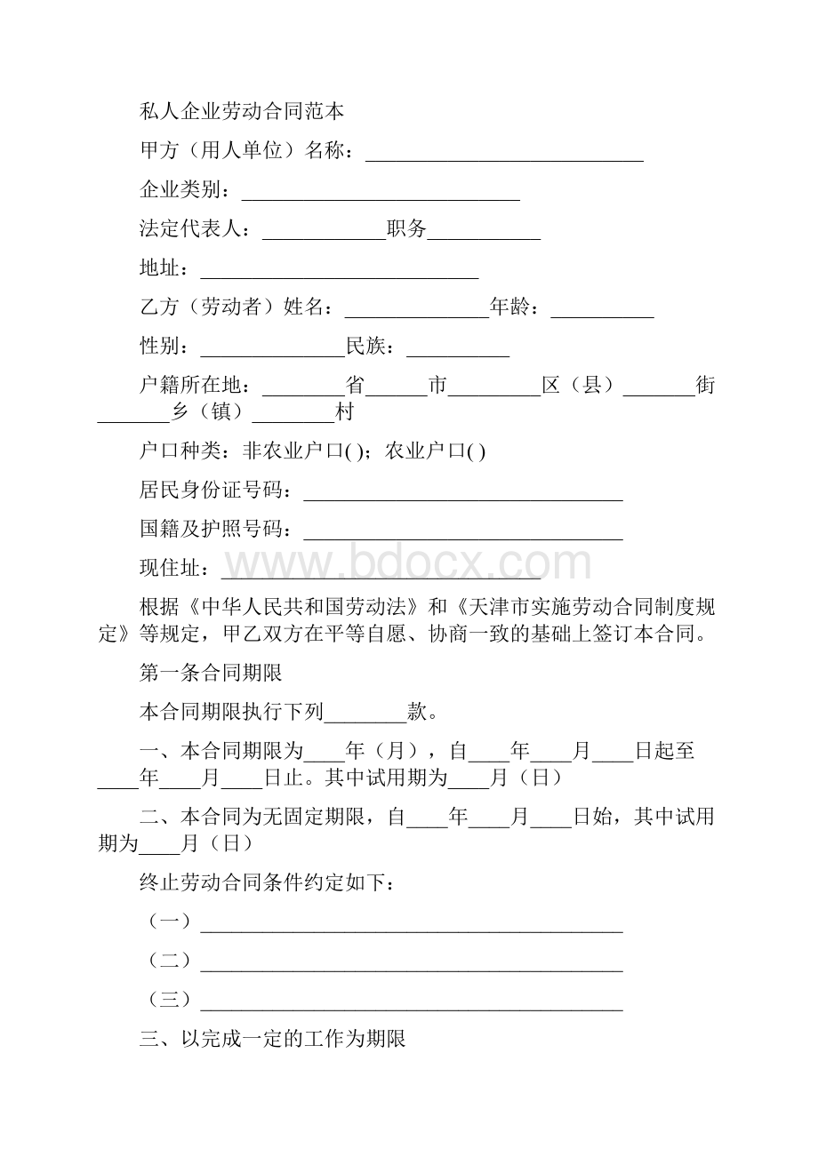 私人企业劳动合同范本.docx_第2页