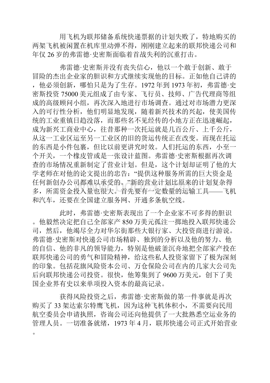 物流管理经典案例分析大全.docx_第3页