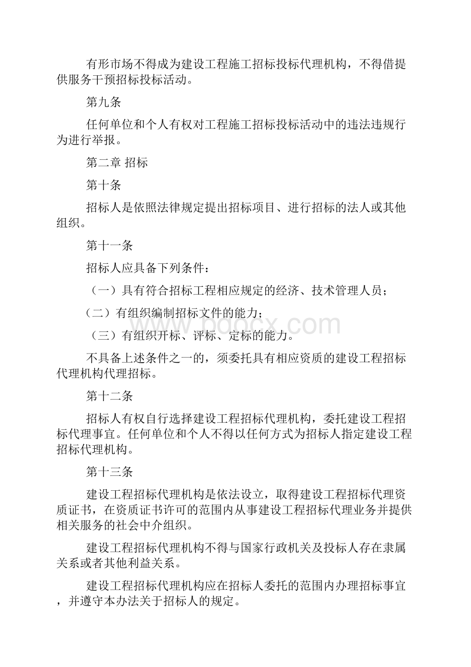 陕西省建设工程施工招标投标管理办法.docx_第3页