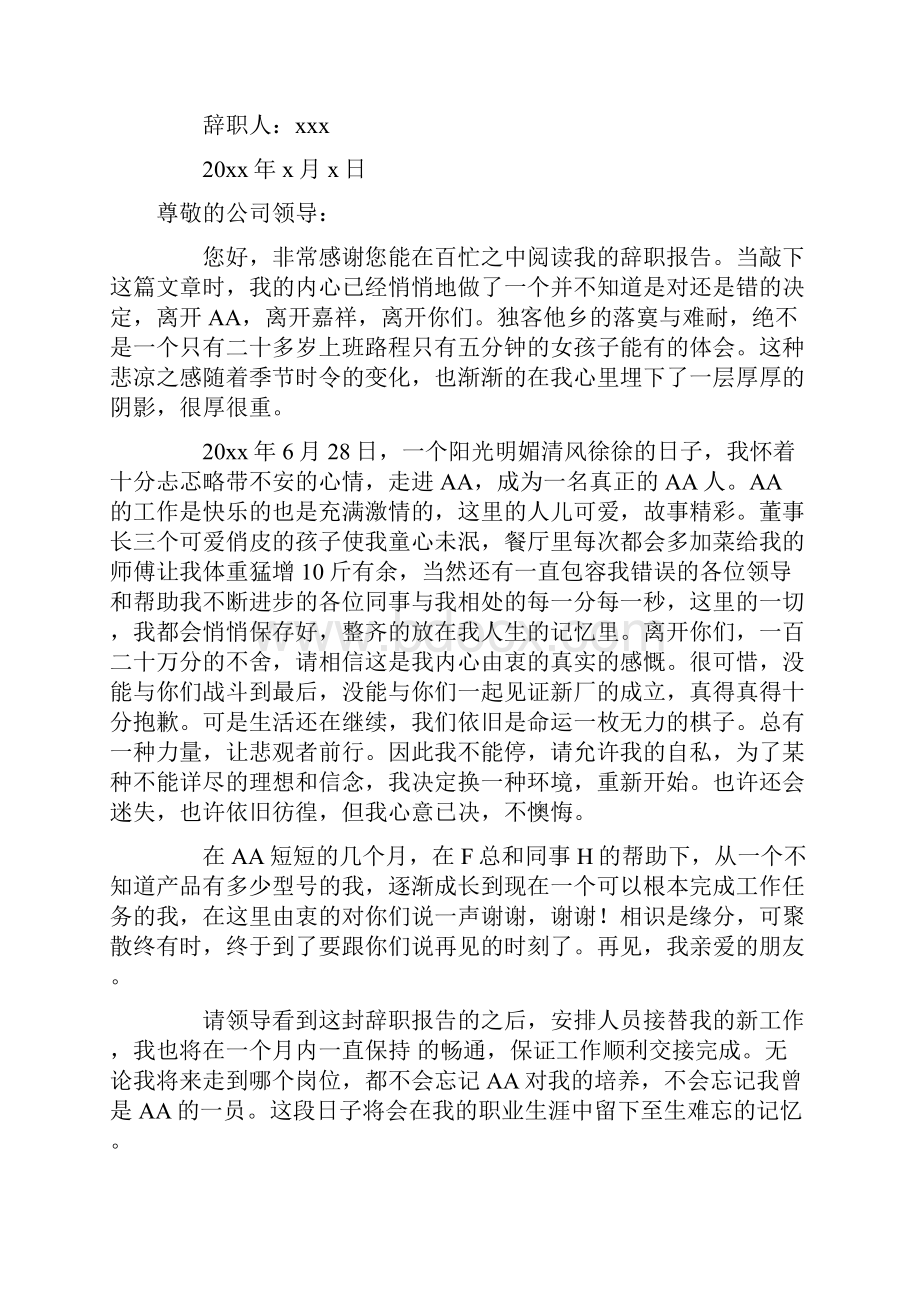 女员工辞职报告范文10篇.docx_第3页