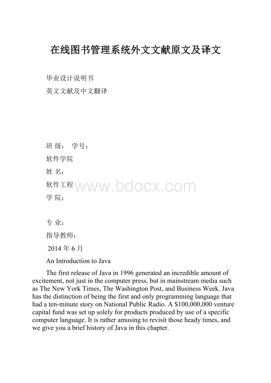 在线图书管理系统外文文献原文及译文.docx