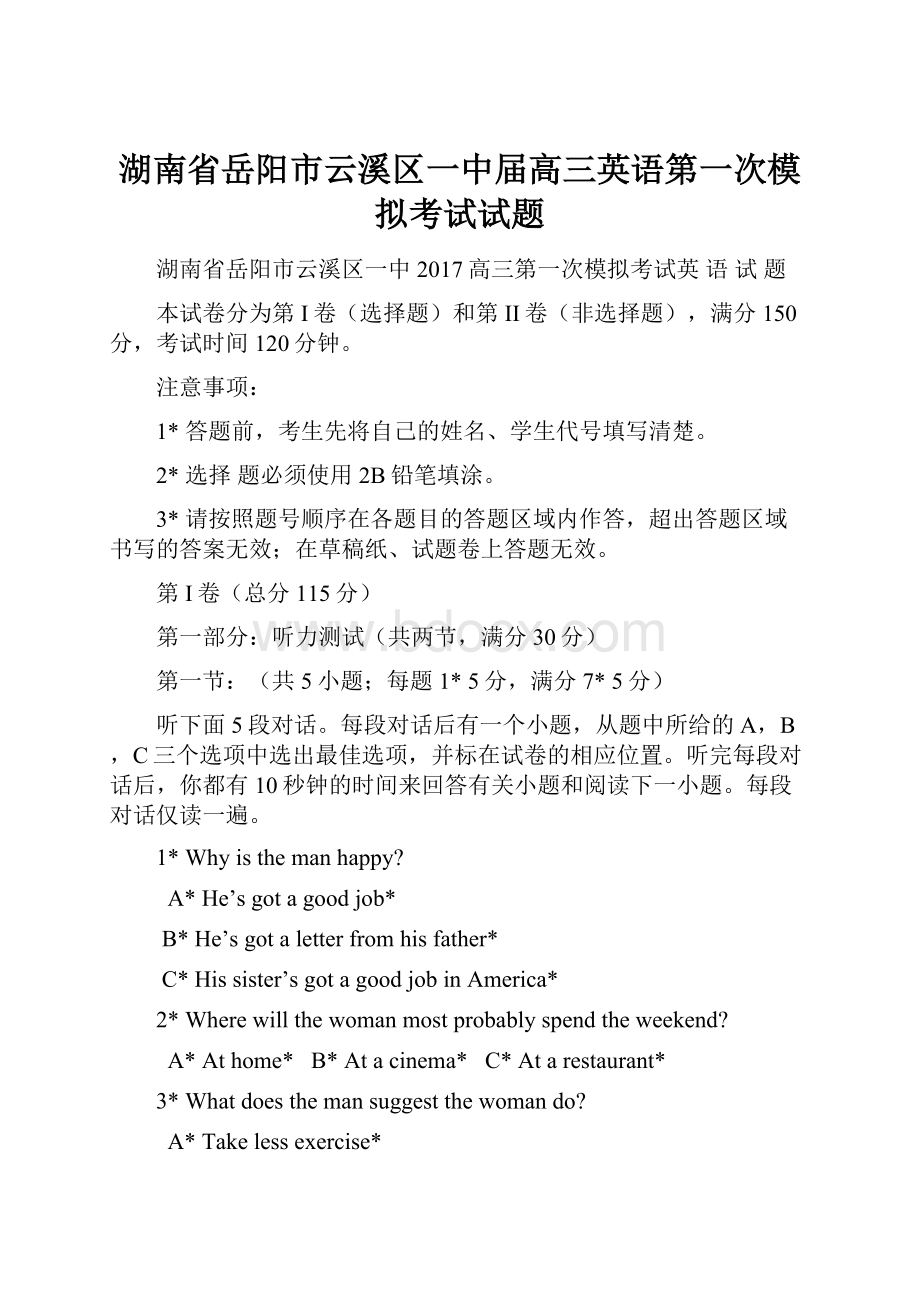 湖南省岳阳市云溪区一中届高三英语第一次模拟考试试题.docx