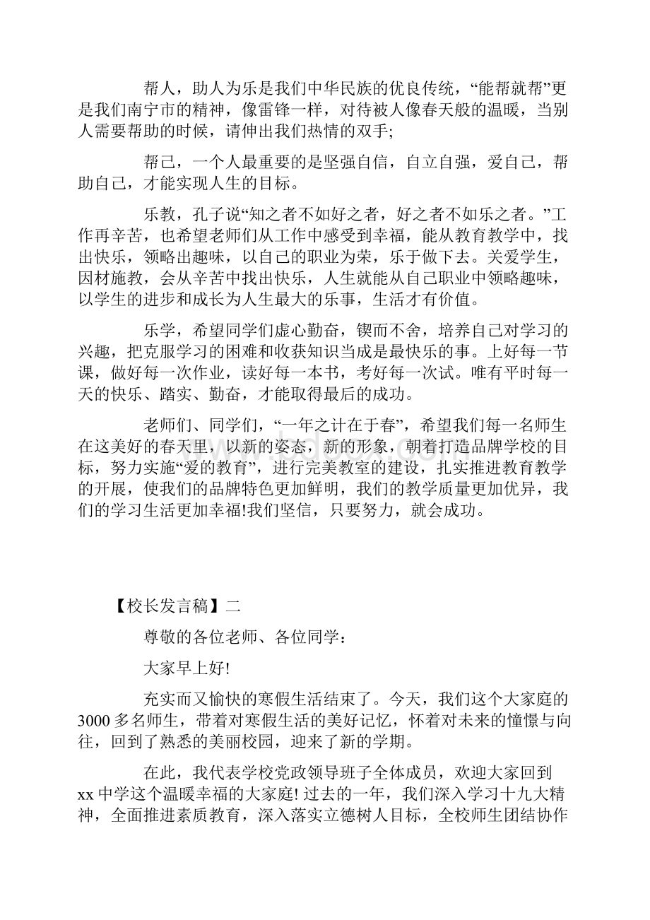 校长开学典礼讲话发言稿5篇.docx_第2页