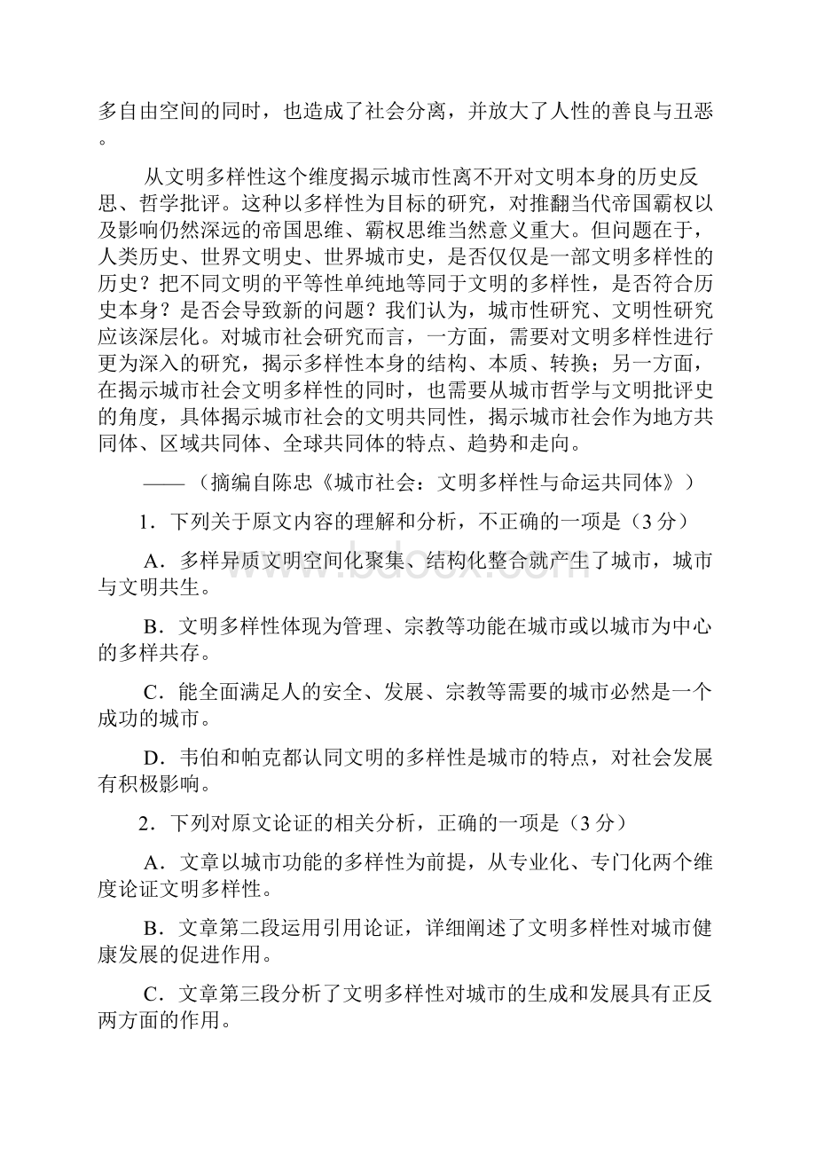 届河北省石家庄市高三毕业班教学质量检测一语文试题.docx_第2页