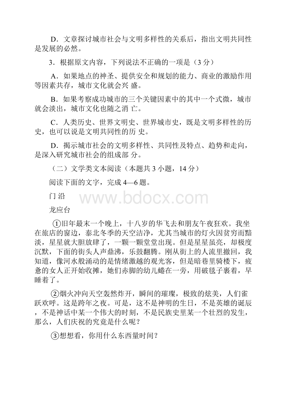 届河北省石家庄市高三毕业班教学质量检测一语文试题.docx_第3页