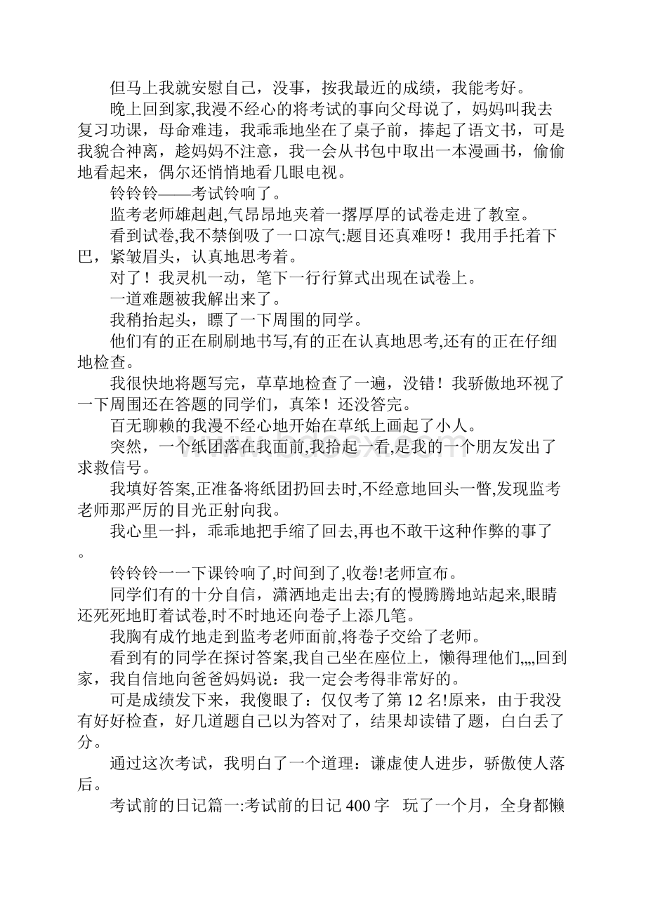 期中考试的日记.docx_第2页