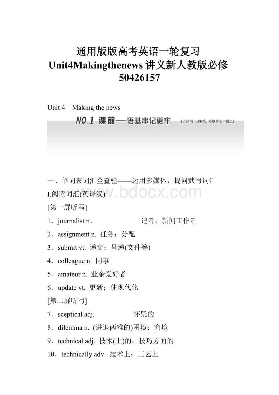 通用版版高考英语一轮复习Unit4Makingthenews讲义新人教版必修50426157.docx