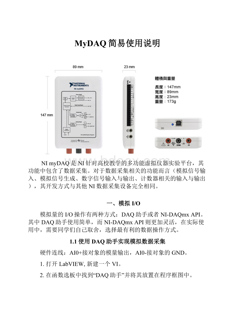 MyDAQ简易使用说明.docx_第1页