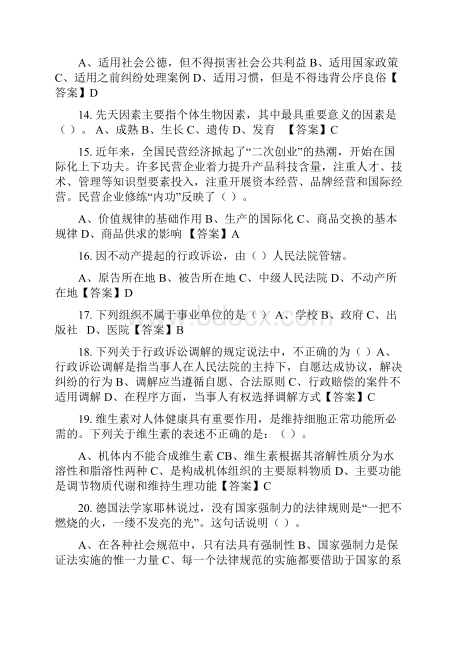 河北省沧州市《中小学教师综合知识测试》教师教育招聘考试.docx_第3页