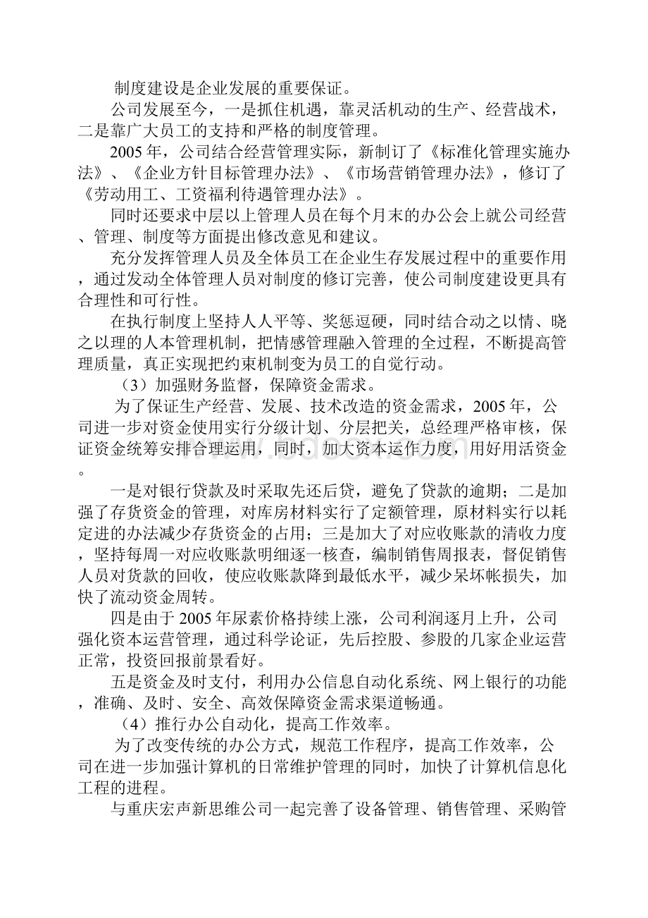 化工企业年终工作总结.docx_第3页