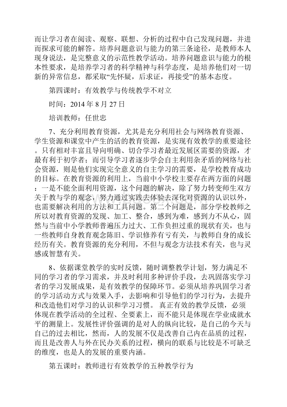 有效教学讲稿1.docx_第3页