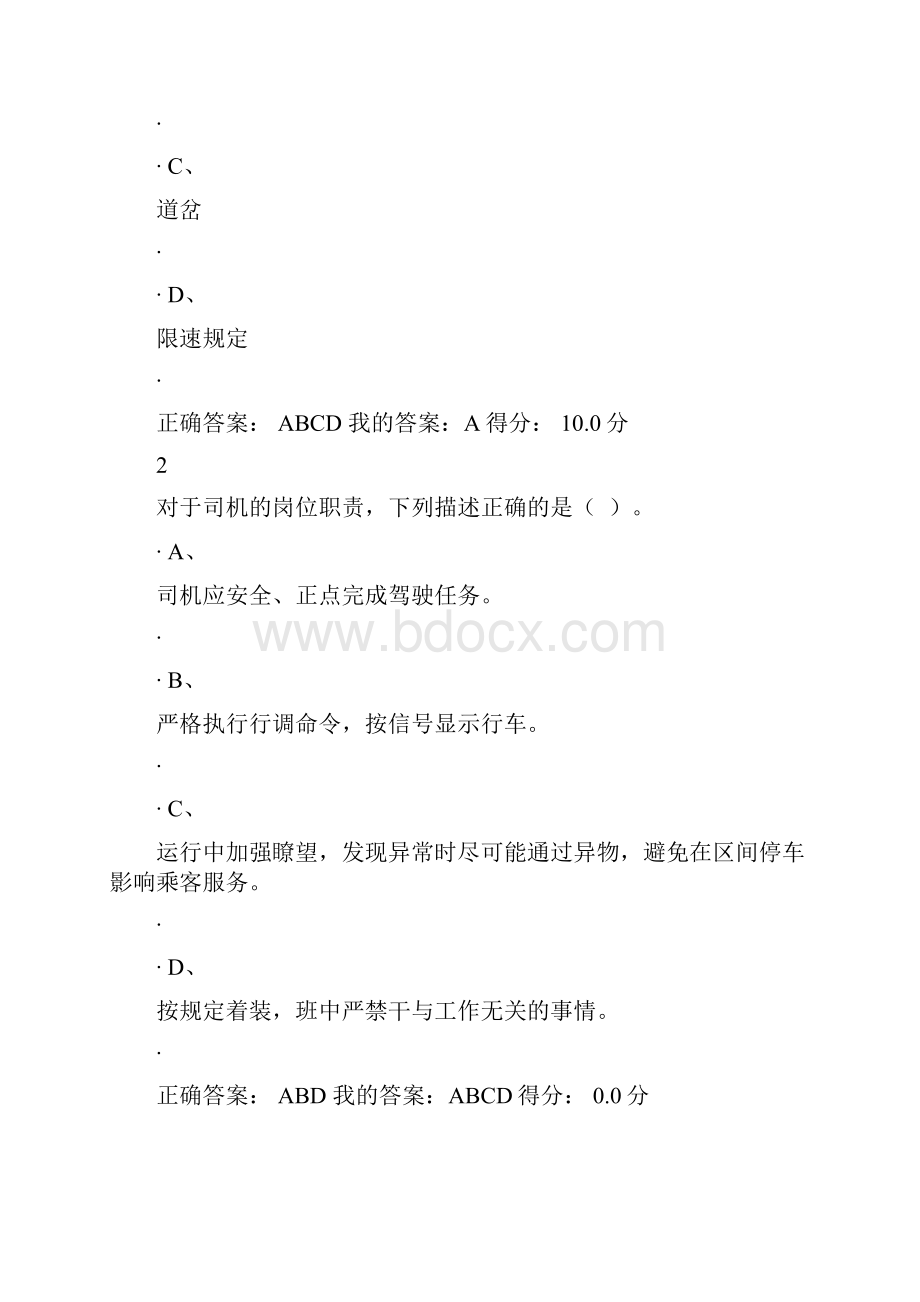 城轨车辆故障复习题.docx_第2页