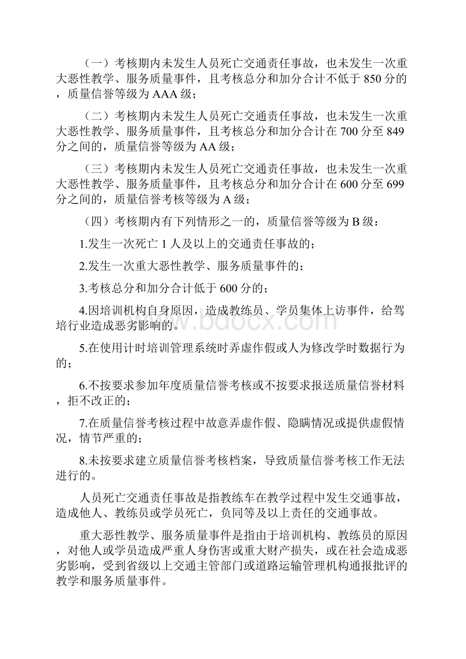 机动车驾驶员培训机构质量信誉考核办法.docx_第3页