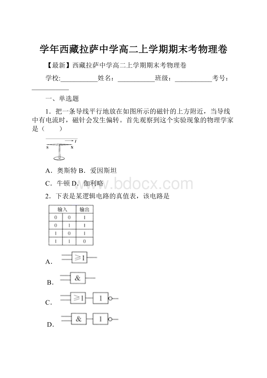 学年西藏拉萨中学高二上学期期末考物理卷.docx