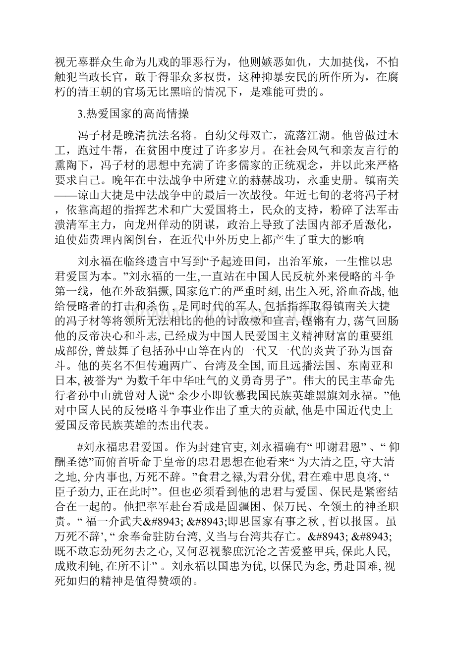 论冯子材 刘永福爱国精神与北部湾经济发展的精神动力共14页.docx_第3页