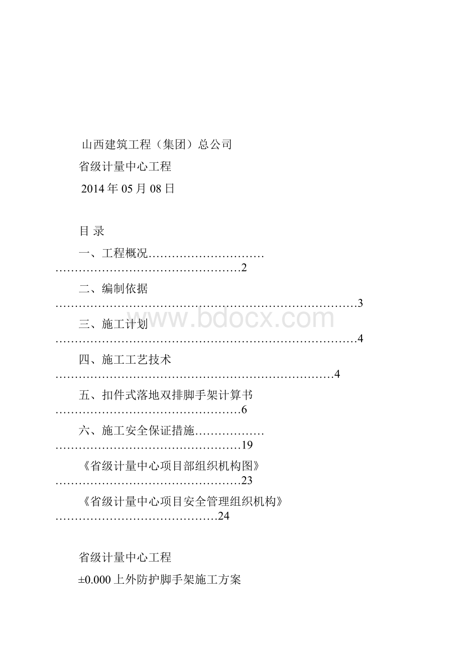 省级计量中心工程外架方案.docx_第2页