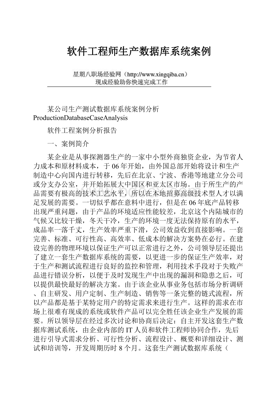 软件工程师生产数据库系统案例.docx