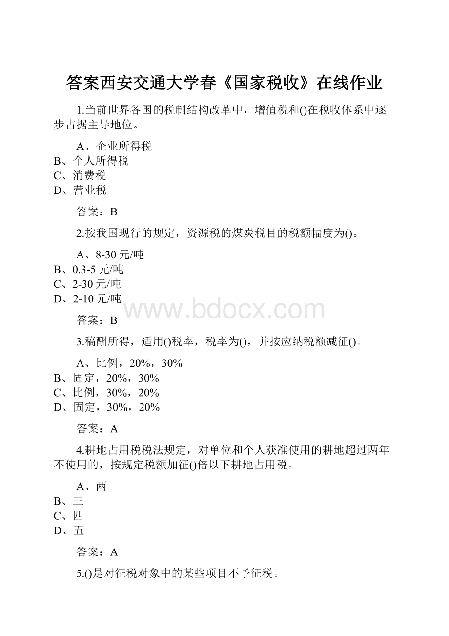 答案西安交通大学春《国家税收》在线作业.docx