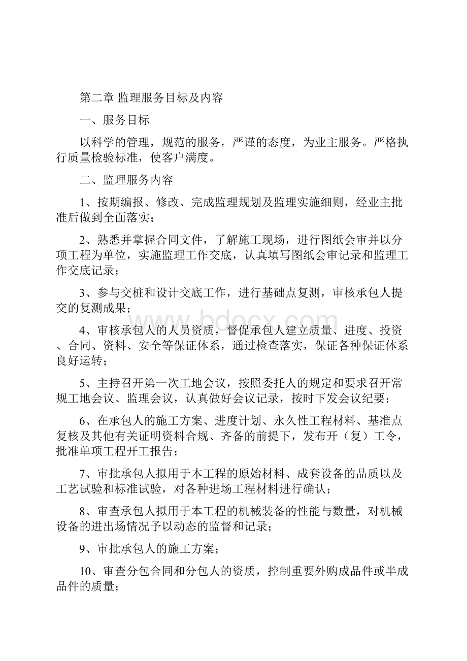 厂区道路监理规划.docx_第2页