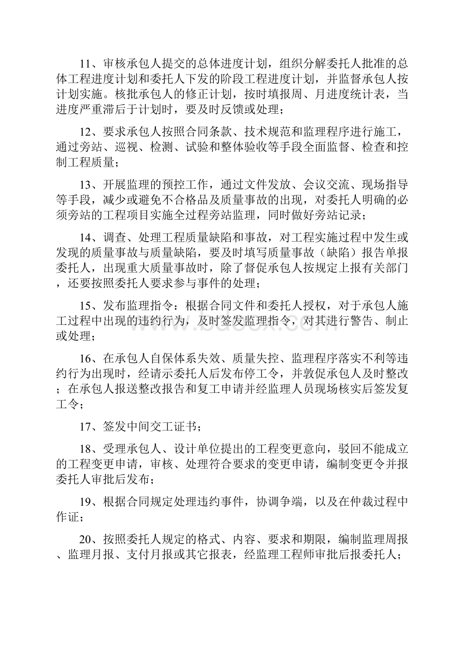 厂区道路监理规划.docx_第3页