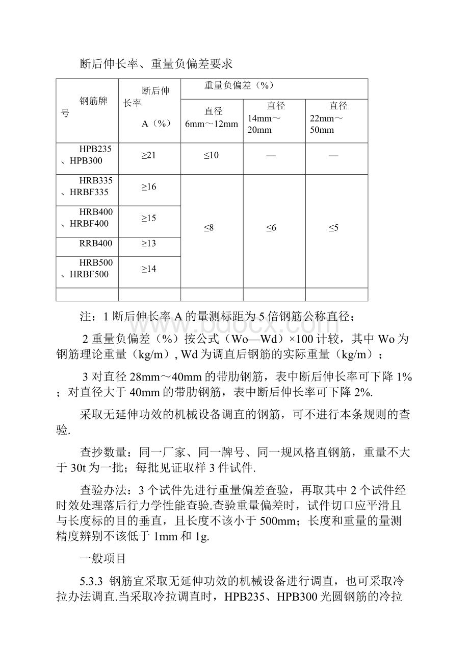 GB50204钢筋规范.docx_第3页