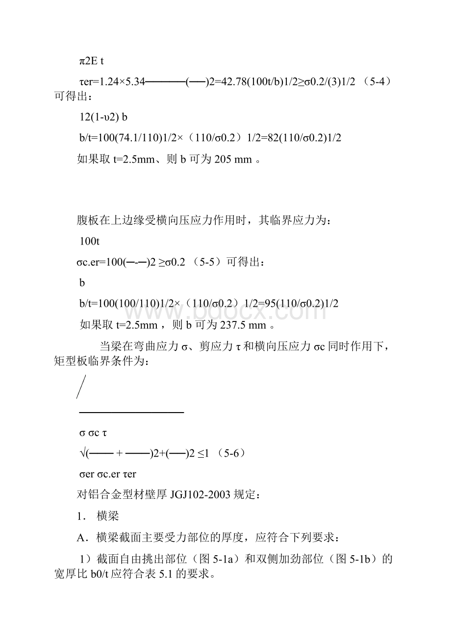 12Y第五章 构件式玻璃幕墙结构设计.docx_第3页