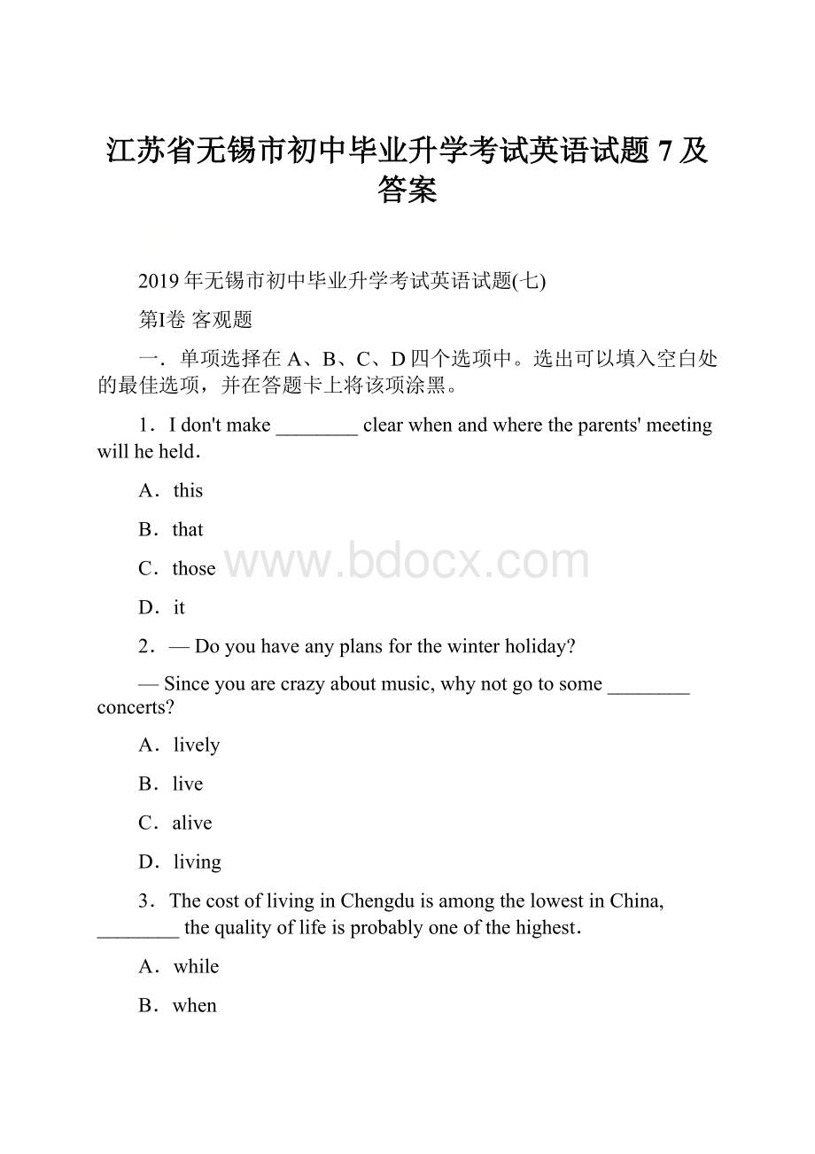 江苏省无锡市初中毕业升学考试英语试题7及答案.docx