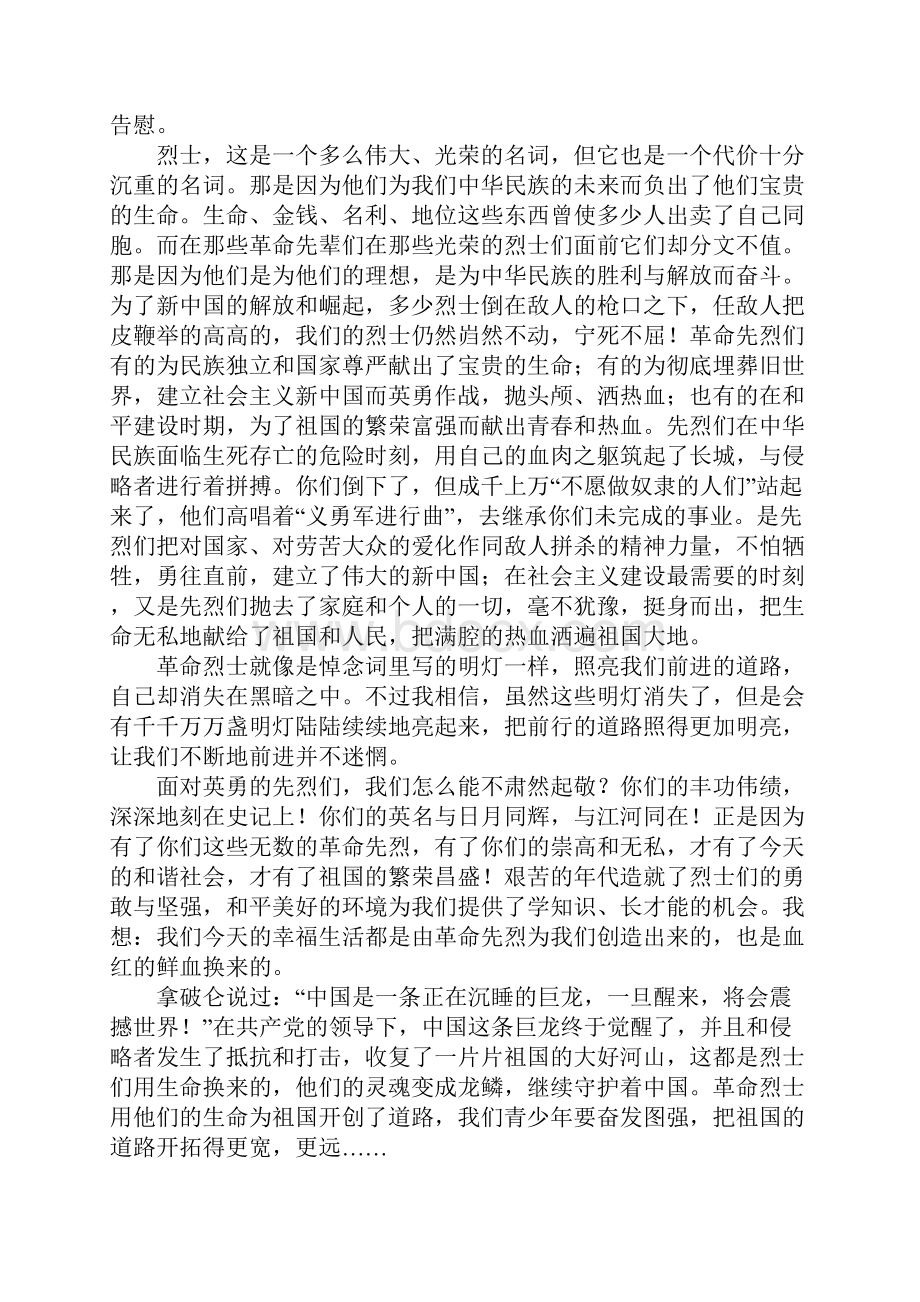 清明节缅怀先烈作文2.docx_第2页