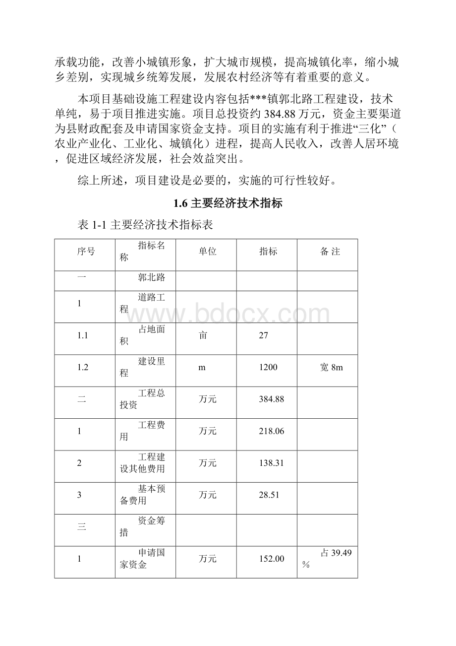 基础设施建设项目可行性研究报告.docx_第3页