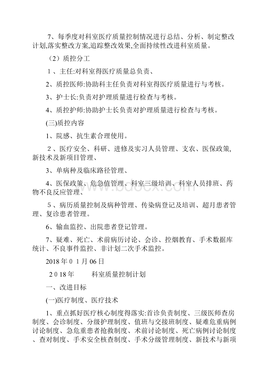 科室质控方案.docx_第2页