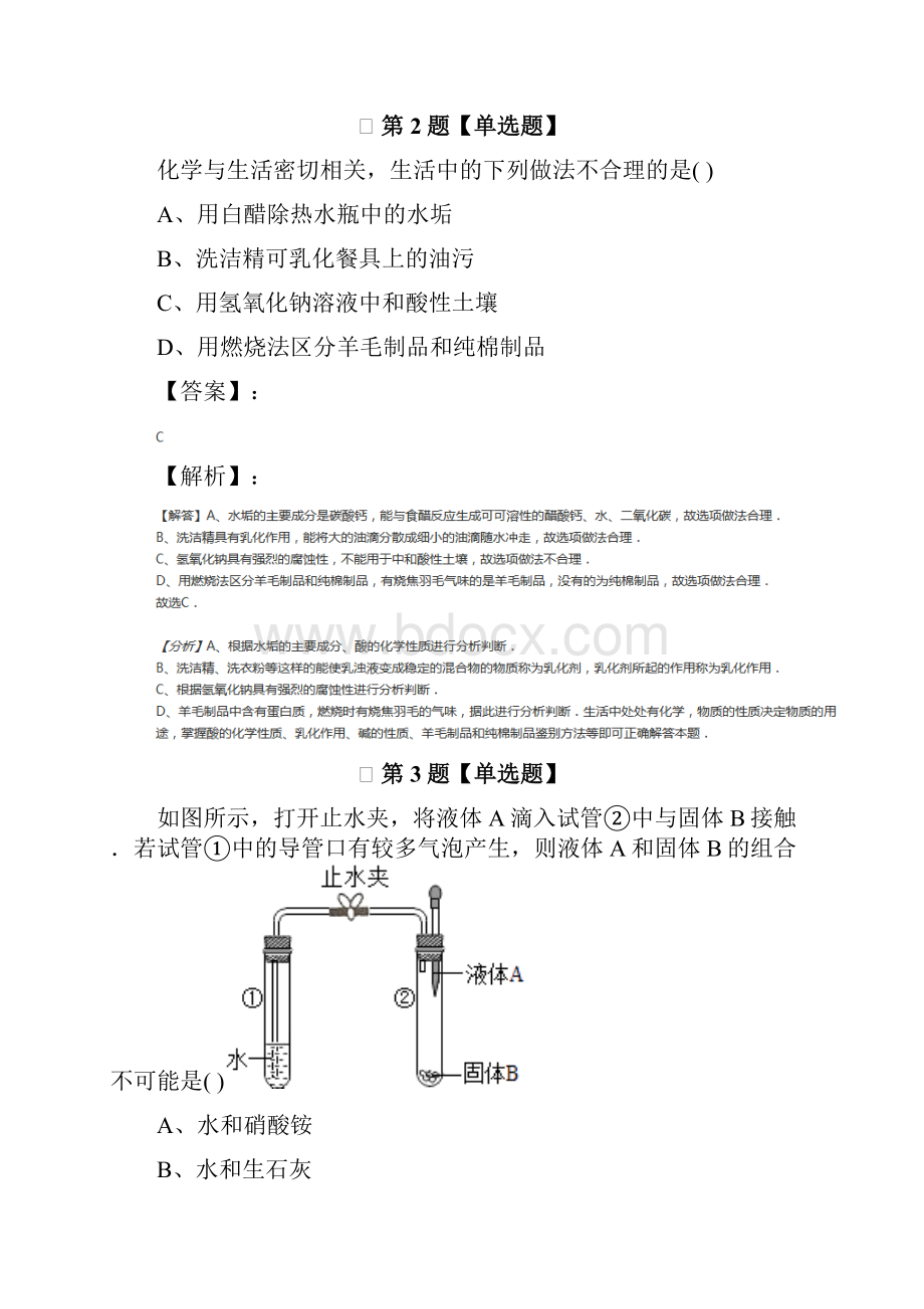 学年度化学九年级上册鲁教版知识点练习第六十八篇.docx_第2页