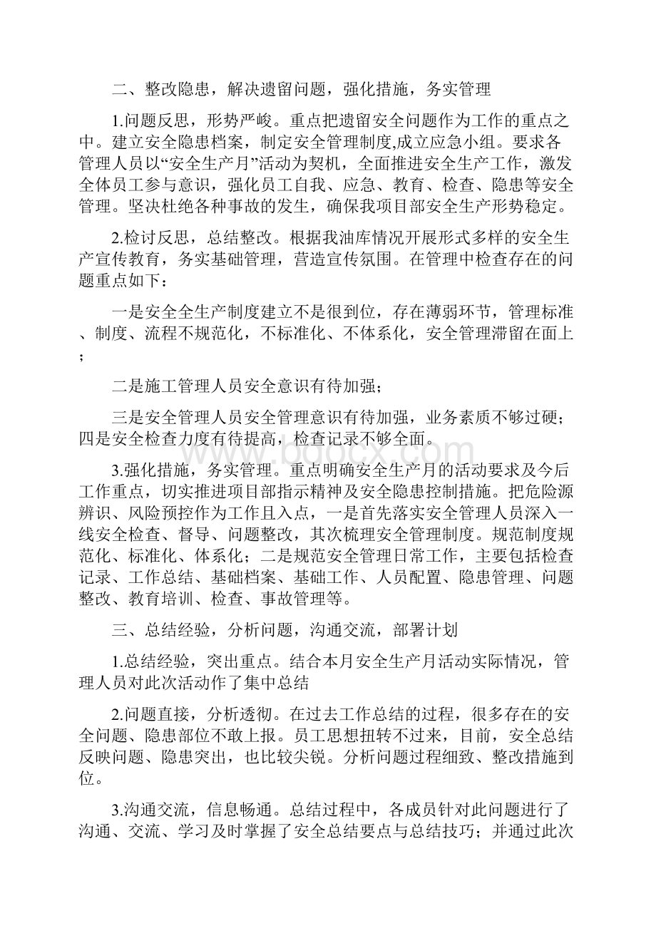 油库安全生产总结报告.docx_第2页