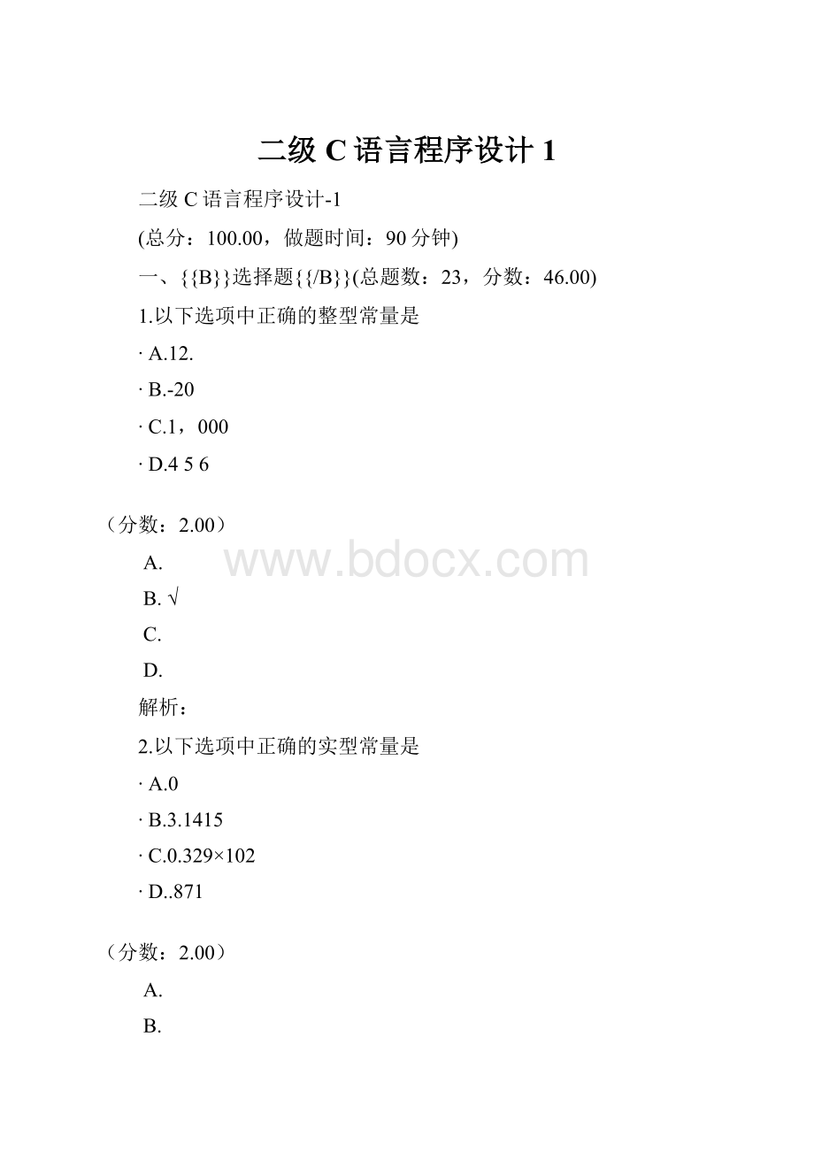 二级C语言程序设计1.docx