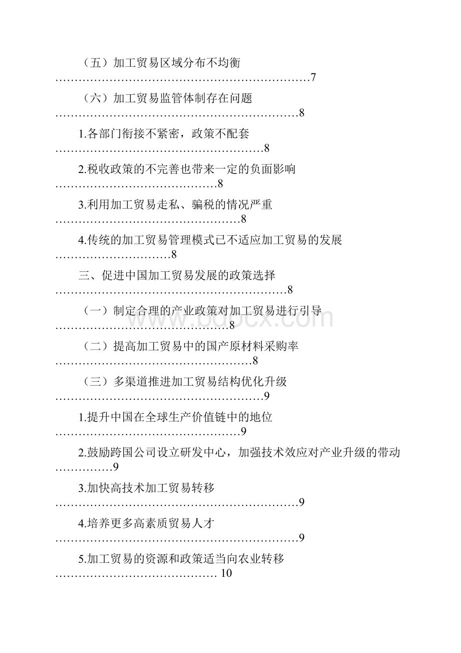 广东省加工贸易状况doc.docx_第2页