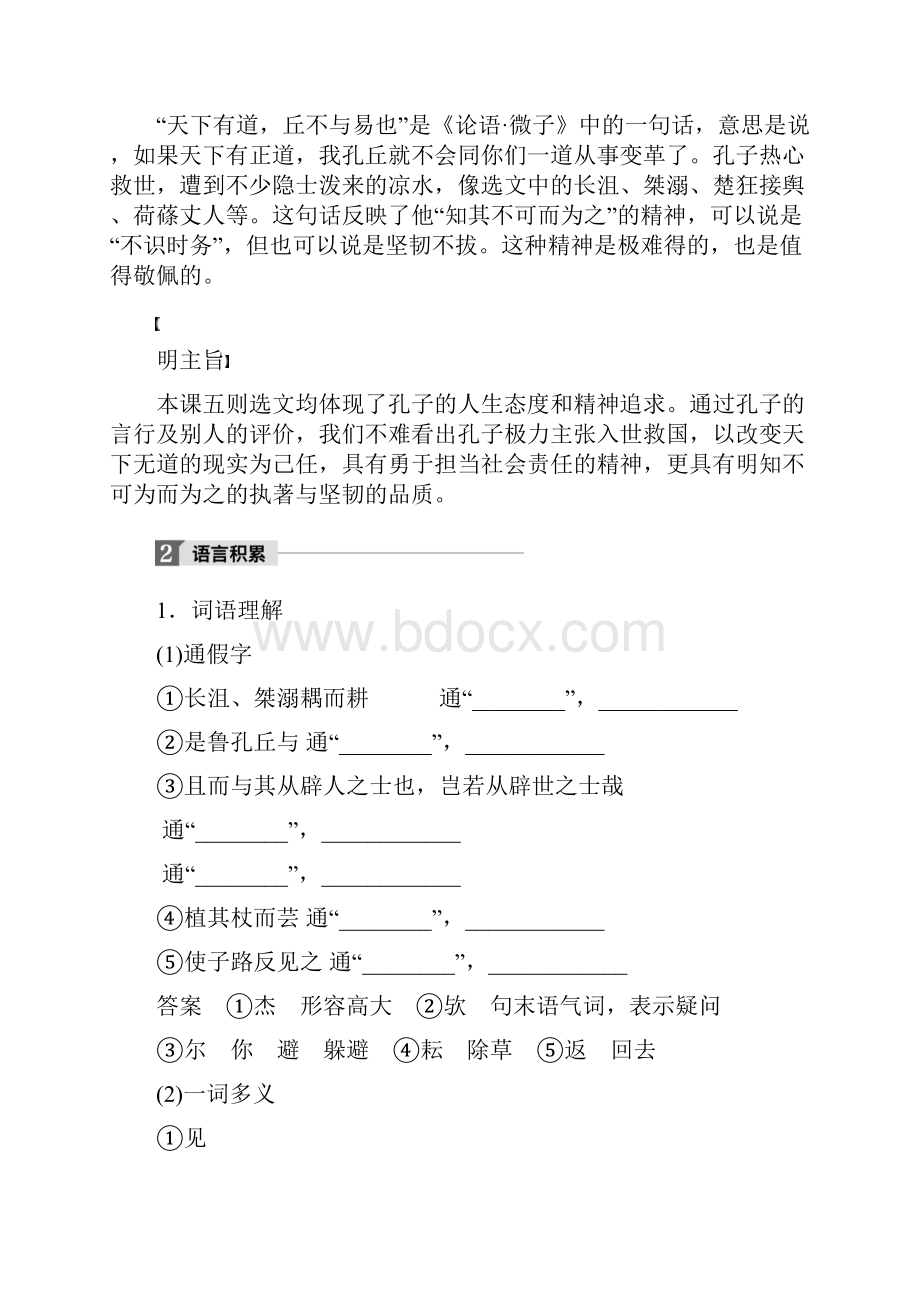 高中语文人教版选修系列《先秦诸子选读》配套文档第一单元 《论语》选读 一 Word版含答案.docx_第3页