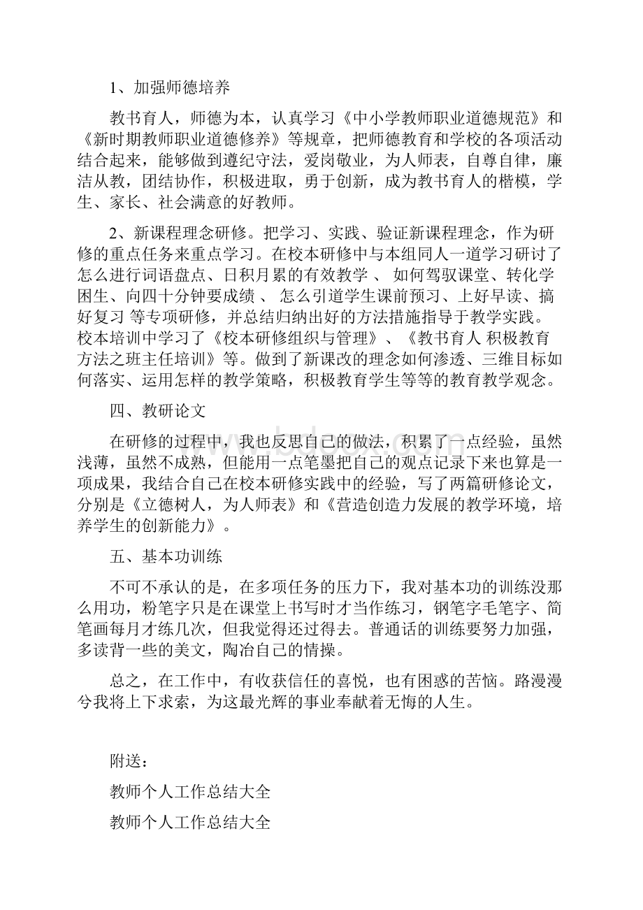 教师个人工作总结与自我评价.docx_第3页