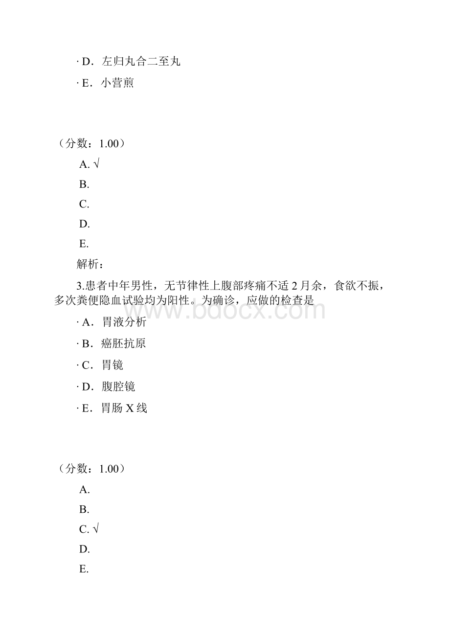 中西医结合执业医师112.docx_第2页