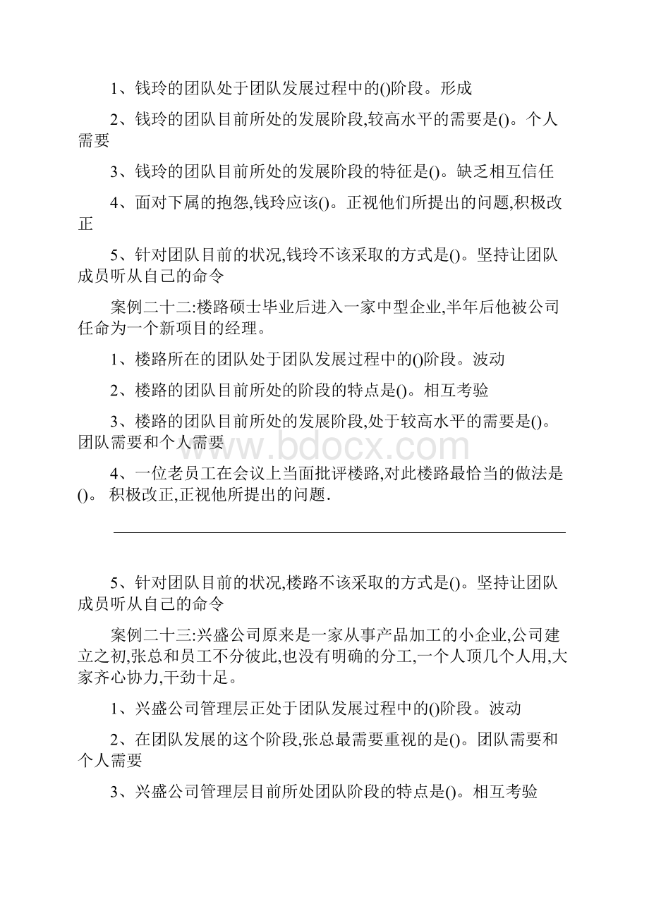 范文个人与团队管理案例题复习资料 第二部分.docx_第2页