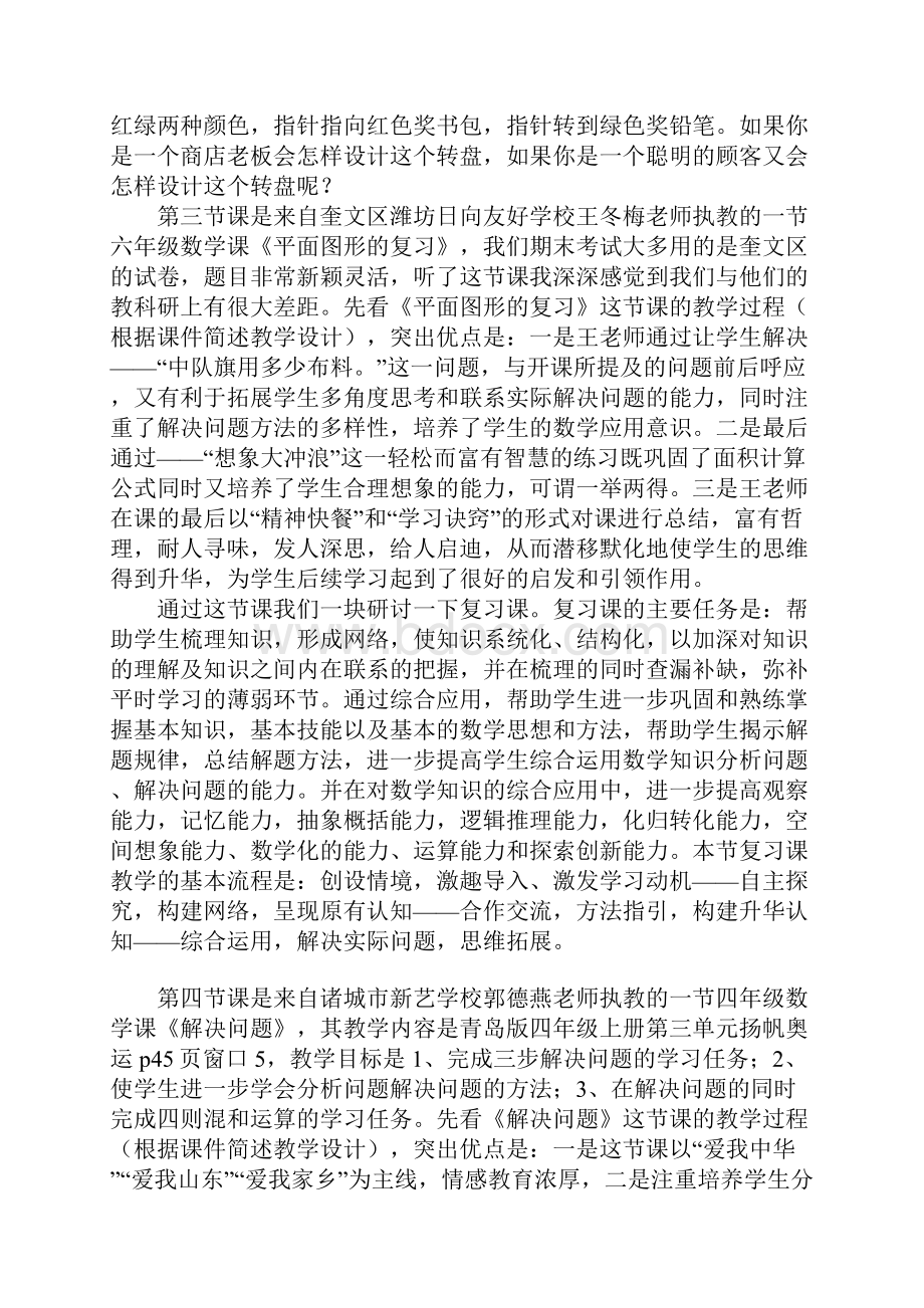 小学数学暑期培训总结.docx_第2页