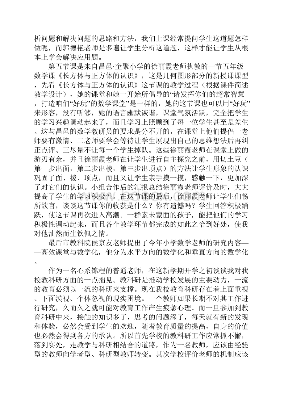 小学数学暑期培训总结.docx_第3页