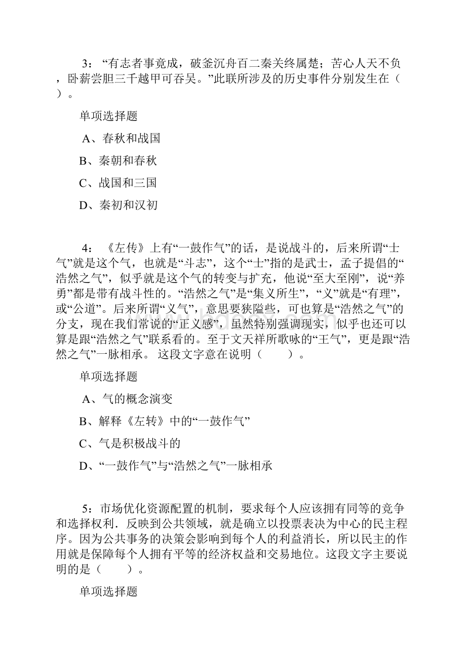 广东公务员考试《行测》通关模拟试题及答案解析37行测模拟题.docx_第2页