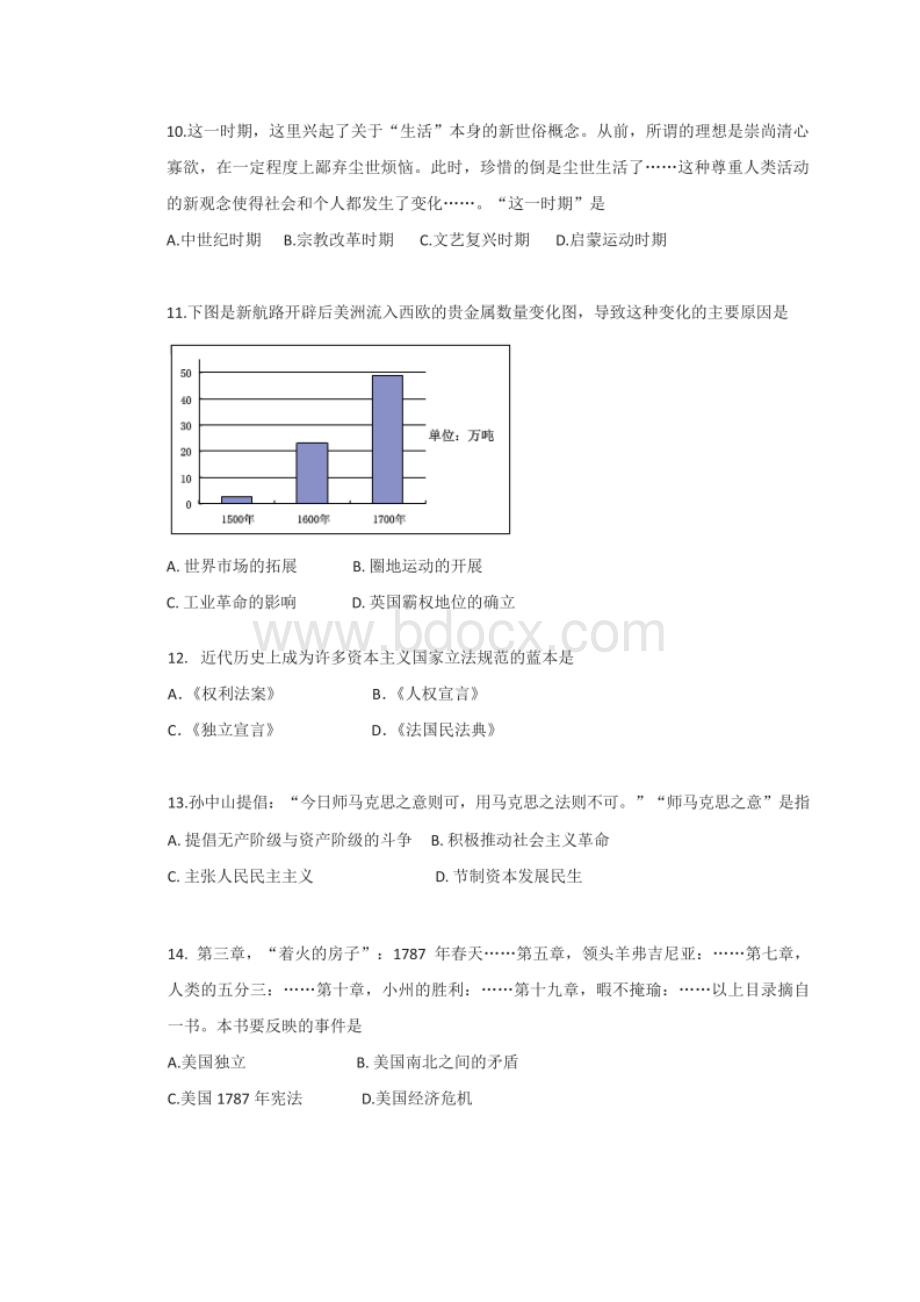 上海市虹口区届高三上学期期末教学质量监控历史试题 扫描版含答案.docx_第3页