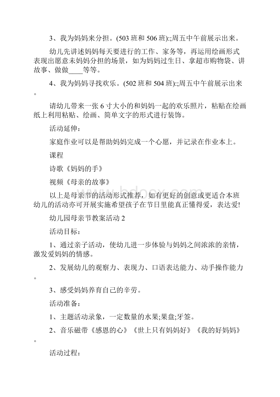 幼儿园母亲节教案活动总结范文五篇.docx_第2页